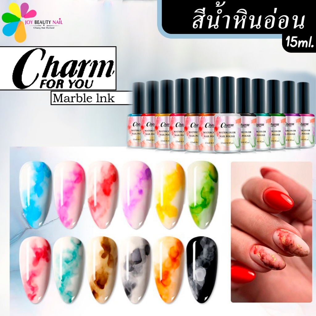 Charm สีน้ำหินอ่อน Marble lnk 15ml. สีน้ำทำลายหินอ่อน น้ำยาเบลอสี สีฟุ้ง เบอร์ 1-12 (สินค้าพร้อมส่ง)