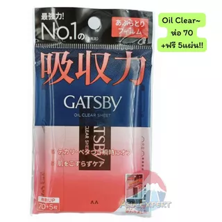 GATSBY Oil Blotting Paper 75แผ่น 2ชนิด กระดาษซับมัน