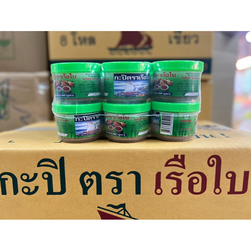 กะปิเรือใบฝาเขียว 90 กรัม แพค 1 โหล