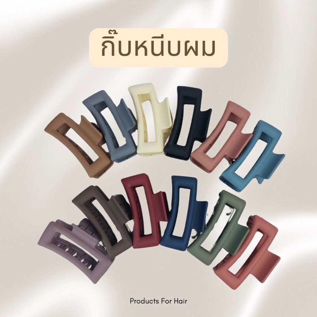 กิ๊บหนีบผม ที่หนีบผม กิ๊บรวมผม กิ๊บสีพื้น  ******พร้อมส่งจากไทย – โปรปัง