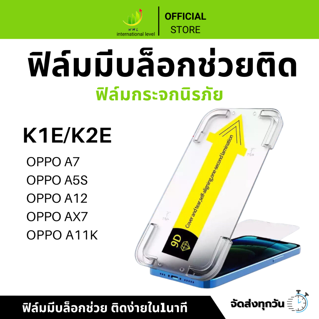 ฟิล์มกันมองกันเสือก ฟิล์มใส 9H  (มีบล็อกช่วยติด) สำหรับ OPPO ฟิล์มกันเสือก ฟิล์มส๋วนตัว Film Privacy