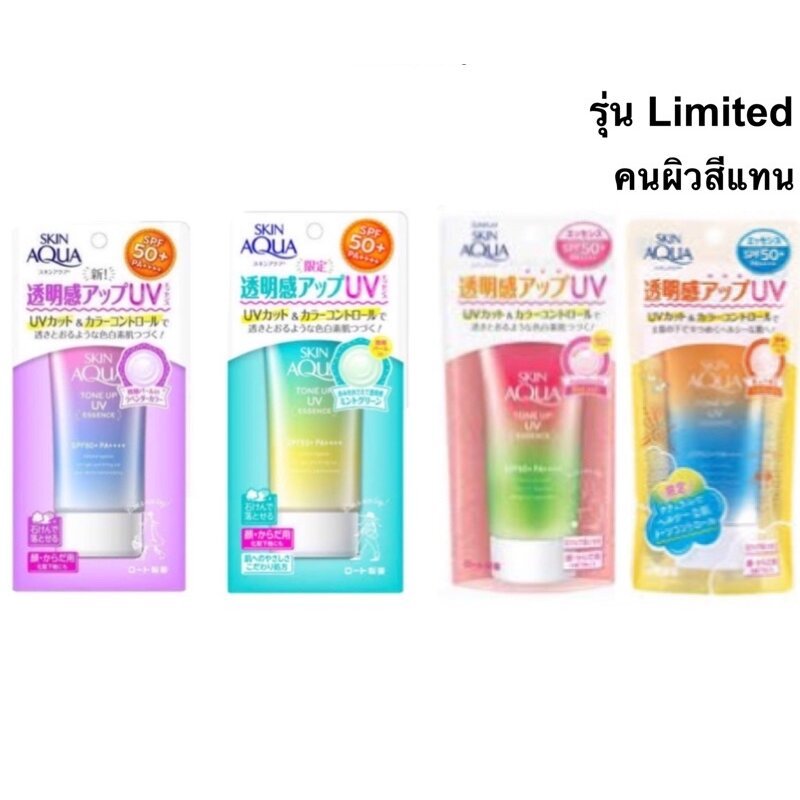 รางวัล Cosme ครีมกันแดด ปรับสีผิว ROHTO SKIN AQUA Tone Up UV Essence SPF50+ PA++++