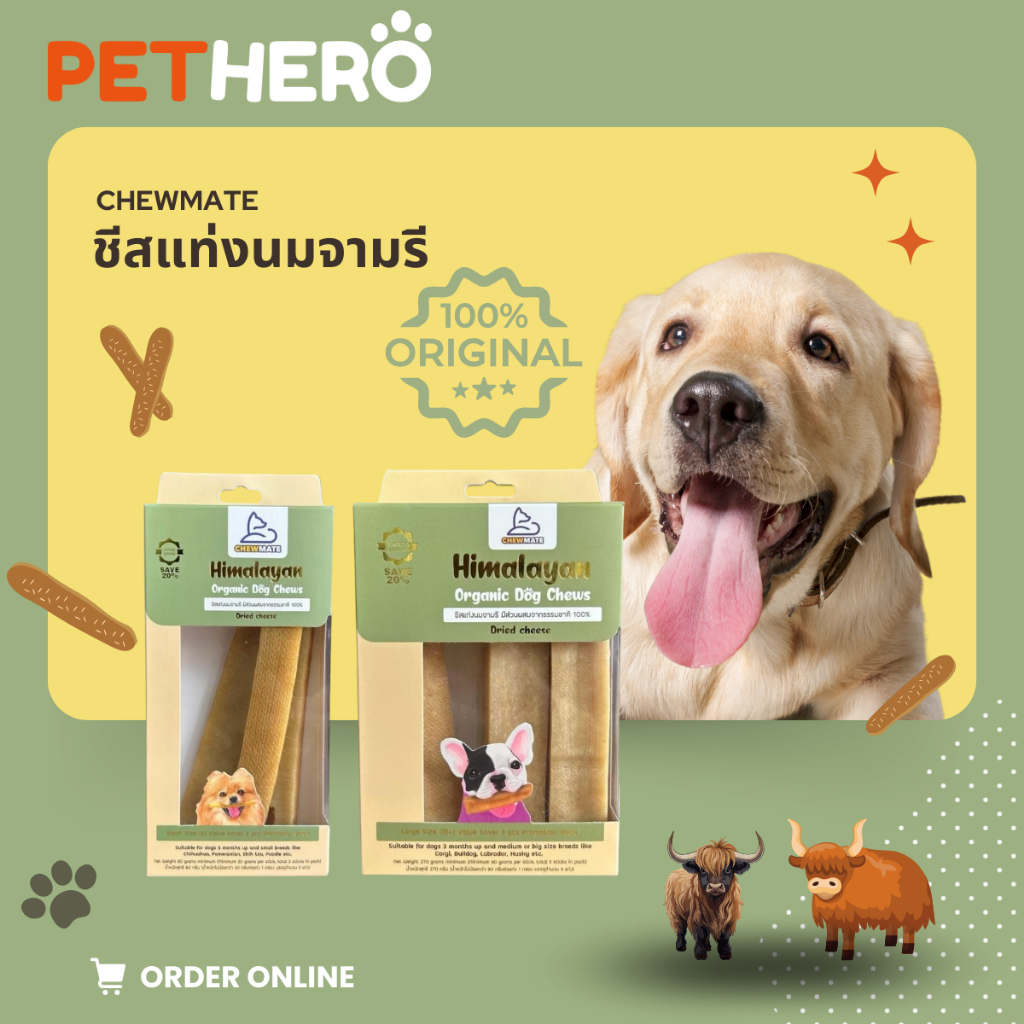 [CHEWMATE] ชีสแท่งนมจามรี ขัดฟันทำจากนมจามรี เกรดพรีเมี่ยม ปลอดภัย ของแท้ 100%