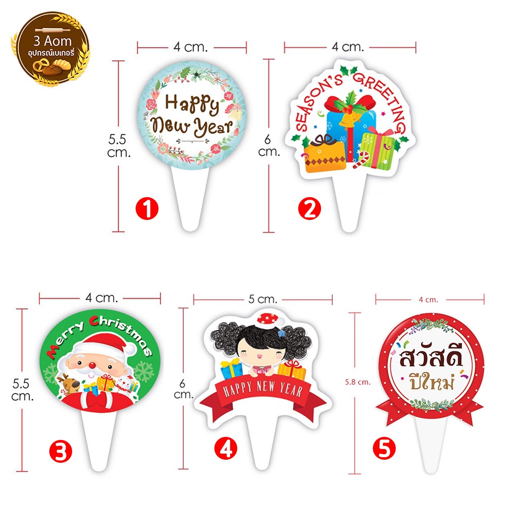 ป้ายปักเค้กปีใหม่ ป้ายเค้ก Happy new year ป้ายตกแต่งคัพเค้ก แบบกระดาษ ขนาด 4-6ซม.