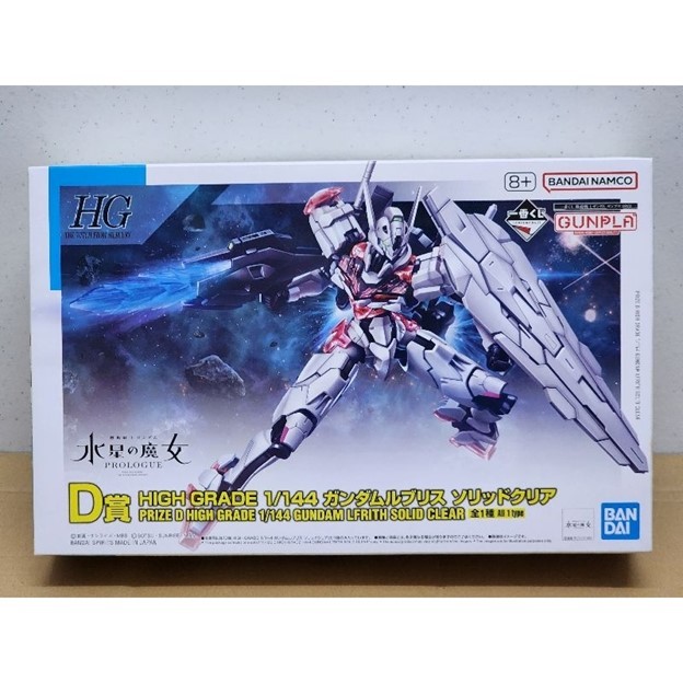 Bandai HG 1/144 Ichiban Kuji 2023 Prize D Gundam Lfrith solid clear