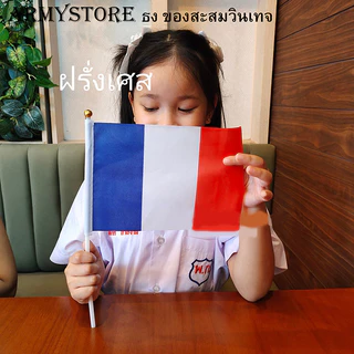 <มีใบกำกับภาษี> ธงโบกมือ 200 ชาติทั่วโลก ชุดที่ 2/3 ทวีปยุโรป Flag Europe EU Set 2/3 ธง14x20 ซม. ก้านยาว30ซม.