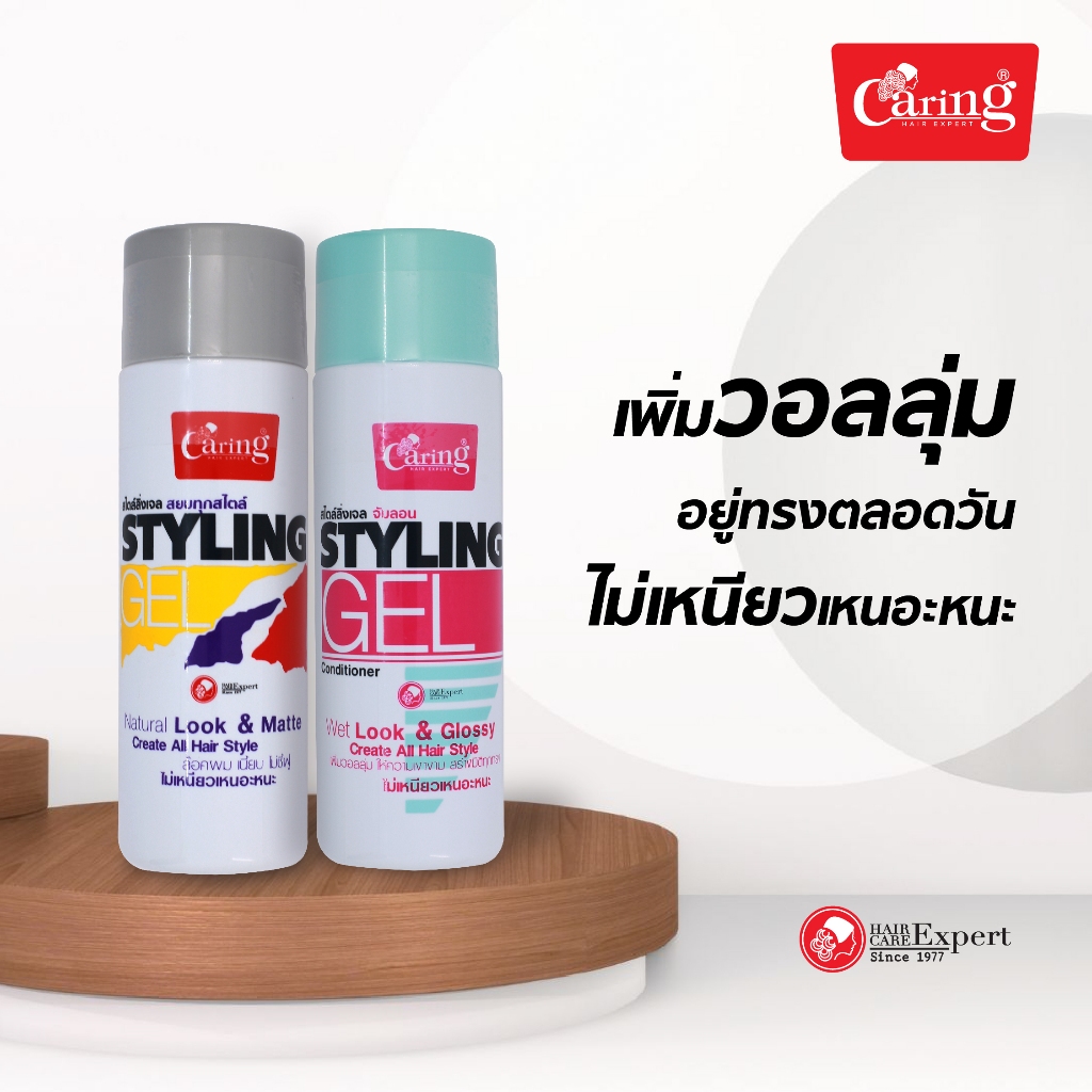Caring Styling Gel Wet แคริ่ง สไตล์ลิ่งเจลน้ำโฉมใหม่ 245 มล.