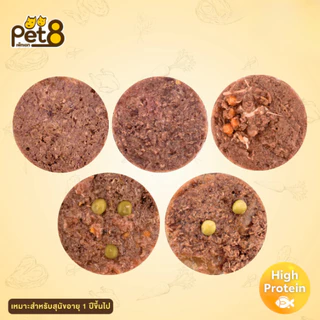 Pet8 อาหารกระป๋อง สำหรับสุนัข โปรตีนสูง ทำจากเนื้อสัตว์แท้ 100% (CF01-CF10) ขนาด 400g