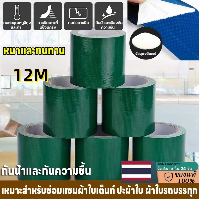 【จัดส่งตลอด 24 ชั่วโมง】เทป pvc กันน้ํา เทปผ้าใบ เทปสักหลาด เทปกันน้ํา เทปตาข่าย เทปกันซึม เทปปะผ้า เทปกาวสีเขียว เทปกันล