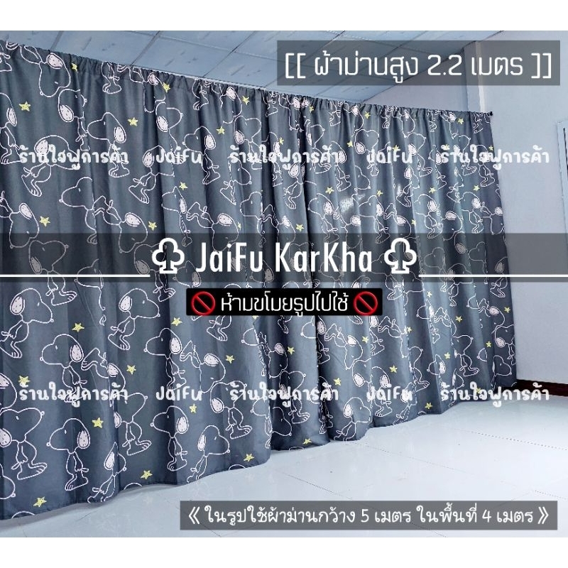 แนะนำ ผ้าม่าน ผ้าม่าน สนูปปี้เทา ((มี 10 ขนาด)) สูง 2.20 เมตร **แถมเชือกแขวนผ้าม่าน** ผ้ากั้น ฉากกั้น ม่านกั้น  บังแสง  ม่านกั้นห้อง ราคาพิเศษ มีเก็บเงินปลายทาง