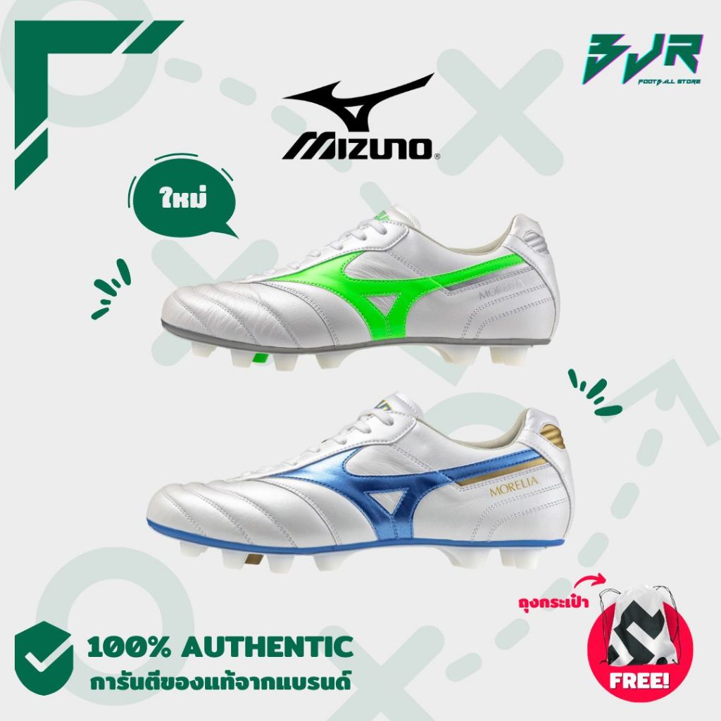 [รองเท้าฟุตบอล] Mizuno Morelia II Elite