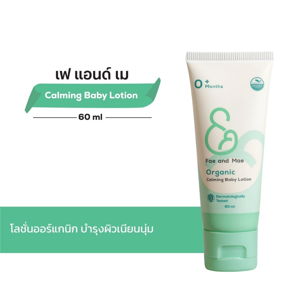 FAE AND MAE เฟ แอนด์ เม CALMING BABY LOTION คาล์มมิ่ง โลชั่น 60 ml (L)