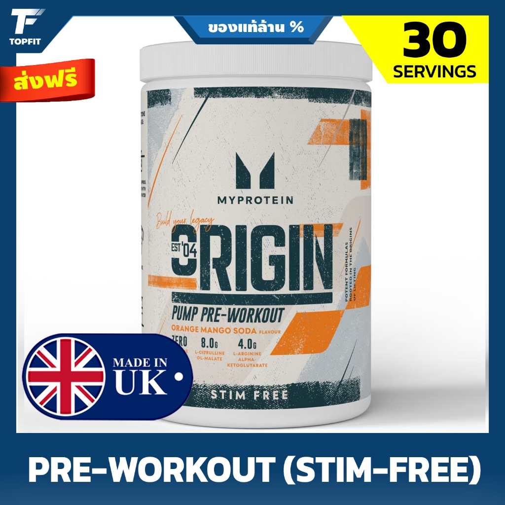 Myprotein Origin Pre-Workout Stim-Free Powder 600g (30 Servings) (100% ORIGINAL UK)เพิ่มแรง ก่อนออกก