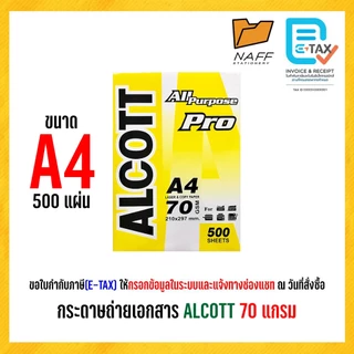 ***สั่งผิดไม่รับคืน*** กระดาษ กระดาษถ่ายเอกสาร ALCOTT หนา 70 เเกรม 500แผ่น/รีม