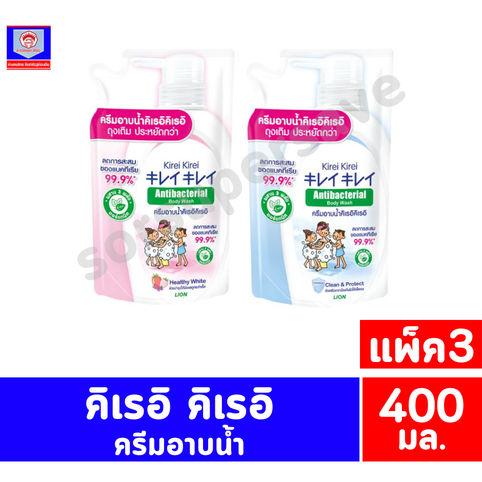 คิเรอิ คิเรอิ ครีมอาบน้ำ แอนตี้แบคทีเรีย บอดี้ วอช ปริมาณ 400 มล.(ถุงเติม)**แพ็ค 3 ถุง**