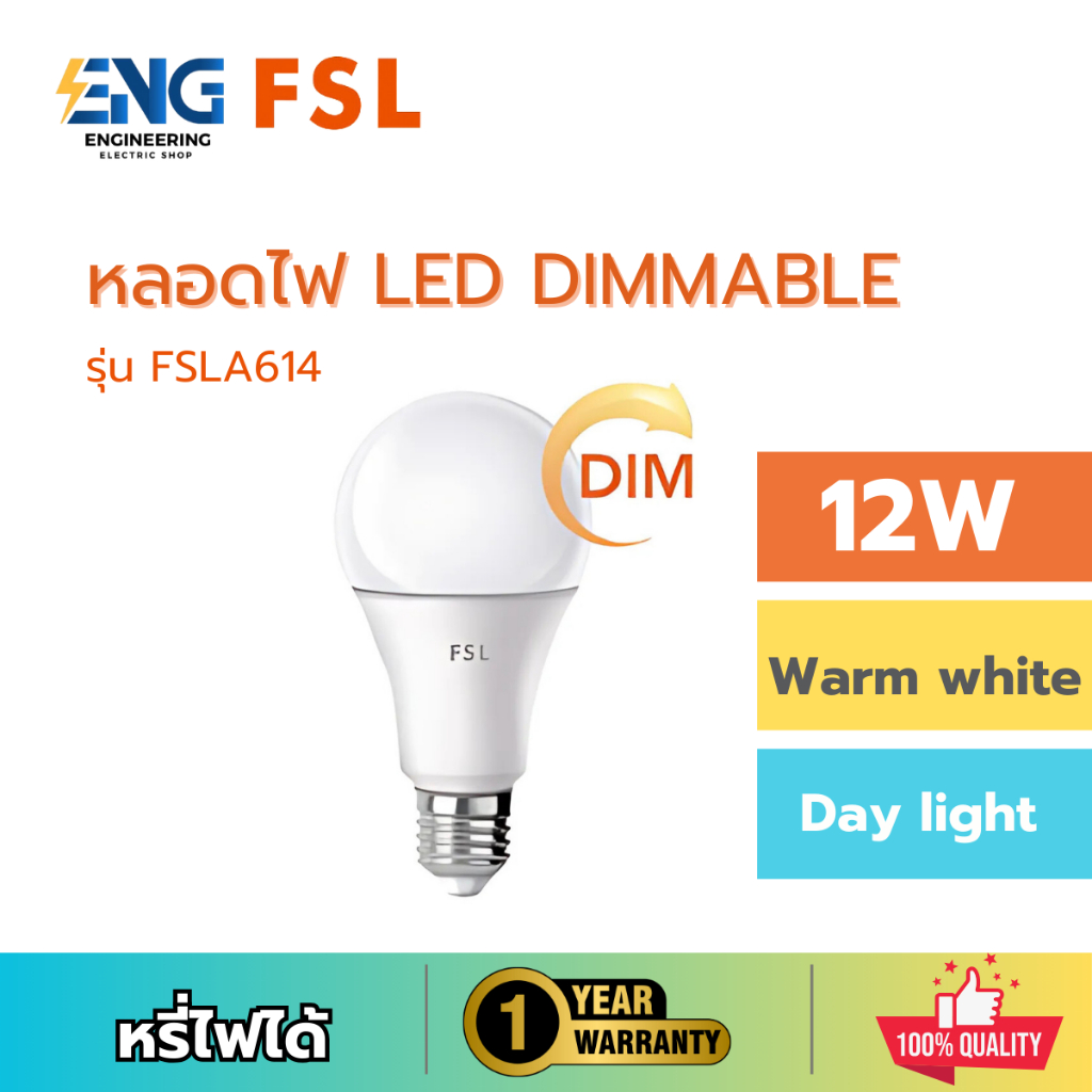 FSL หลอดไฟ LED DIMMABLE 12W หรี่ไฟได้