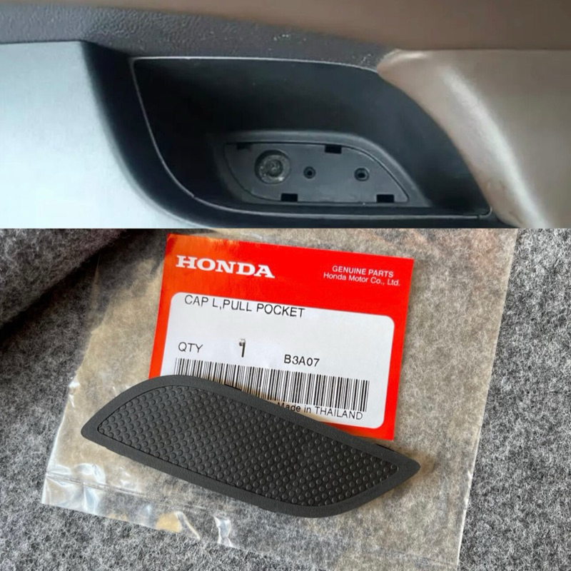 แท้ศูนย์ % แผ่นปิดช่องมือจับ หน้าหลังใช้เหมือนกัน Crv G4 2013-2016