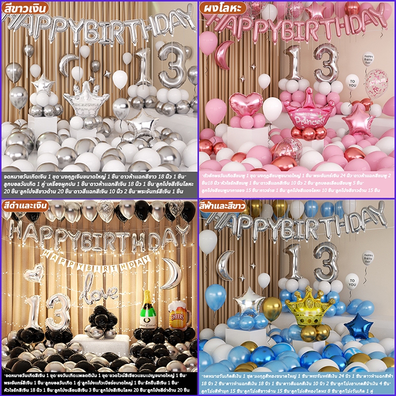ลูกโป่งวันเกิด เซตลูกโป่งวันเกิดสุดคุ้ม Happy Birthday Set อุปกรณ์ครบ ตัวอักษร ลูกโป่ง ที่สูบลม กาว ริบบิ้น ราคาถูก
