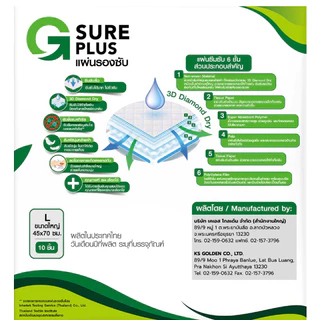 G SURE PLUS แผ่นรองซับ สำหรับผู้ใหญ่ (สินค้าตามตัวเลือก)