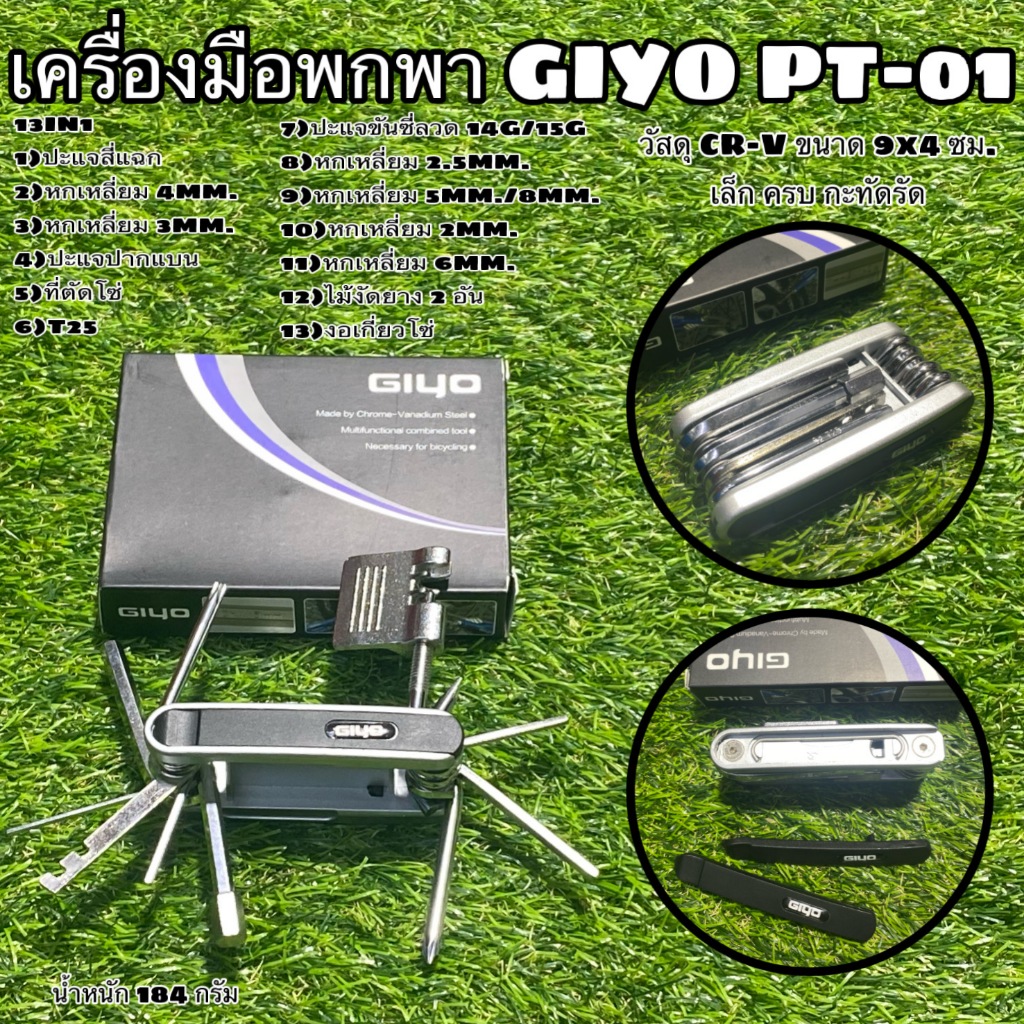 เครื่องมือพกพา GIYO PT-01