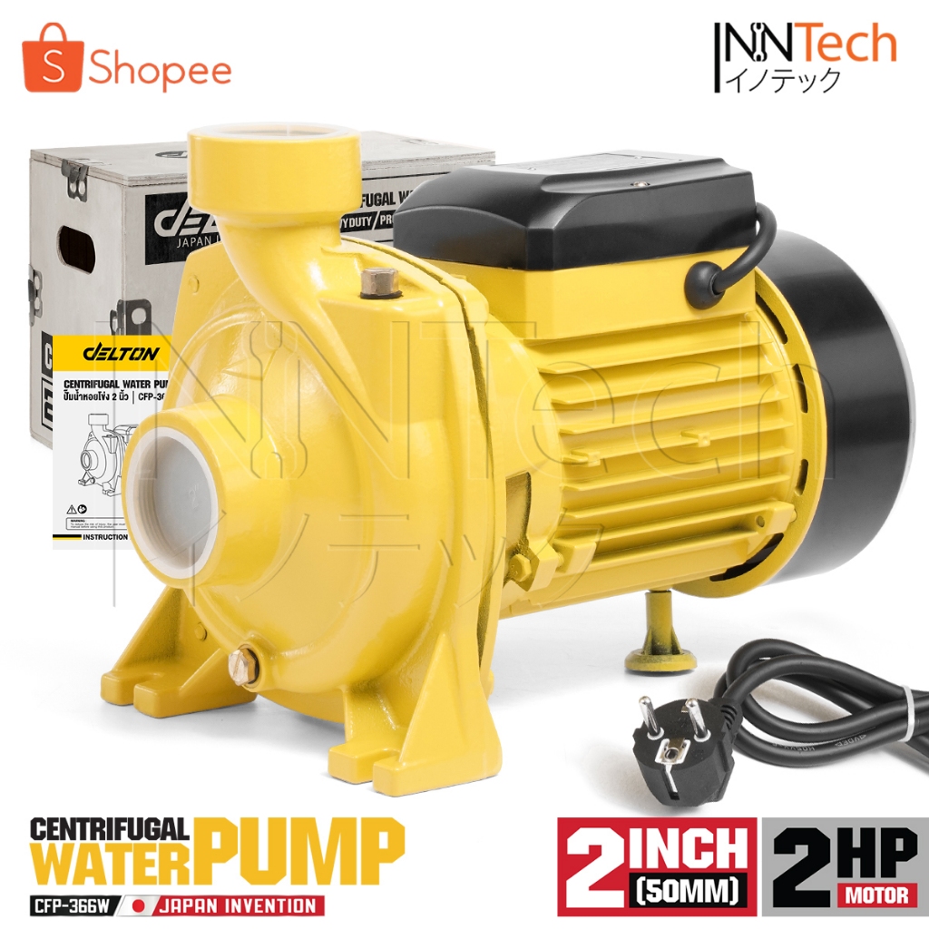 DELTON ปั๊มน้ำหอยโข่ง ปั๊มน้ำ 1,500W 2HP ขนาด 2 นิ้ว 2 แรงม้า Centrifugal Water Pump ใบพัดใหญ่ x2 รุ่น CFP-366W (2 นิ้ว)