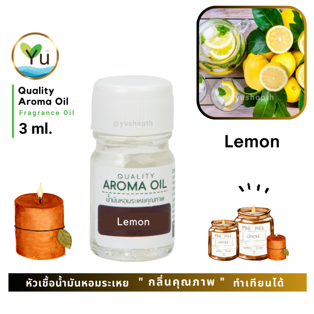 3 ml. กลิ่น Lemon (มะนาว) 🌟หัวเชื้อน้ำมันหอมระเหย กลิ่นคุณภาพ | Quality Aroma Oil