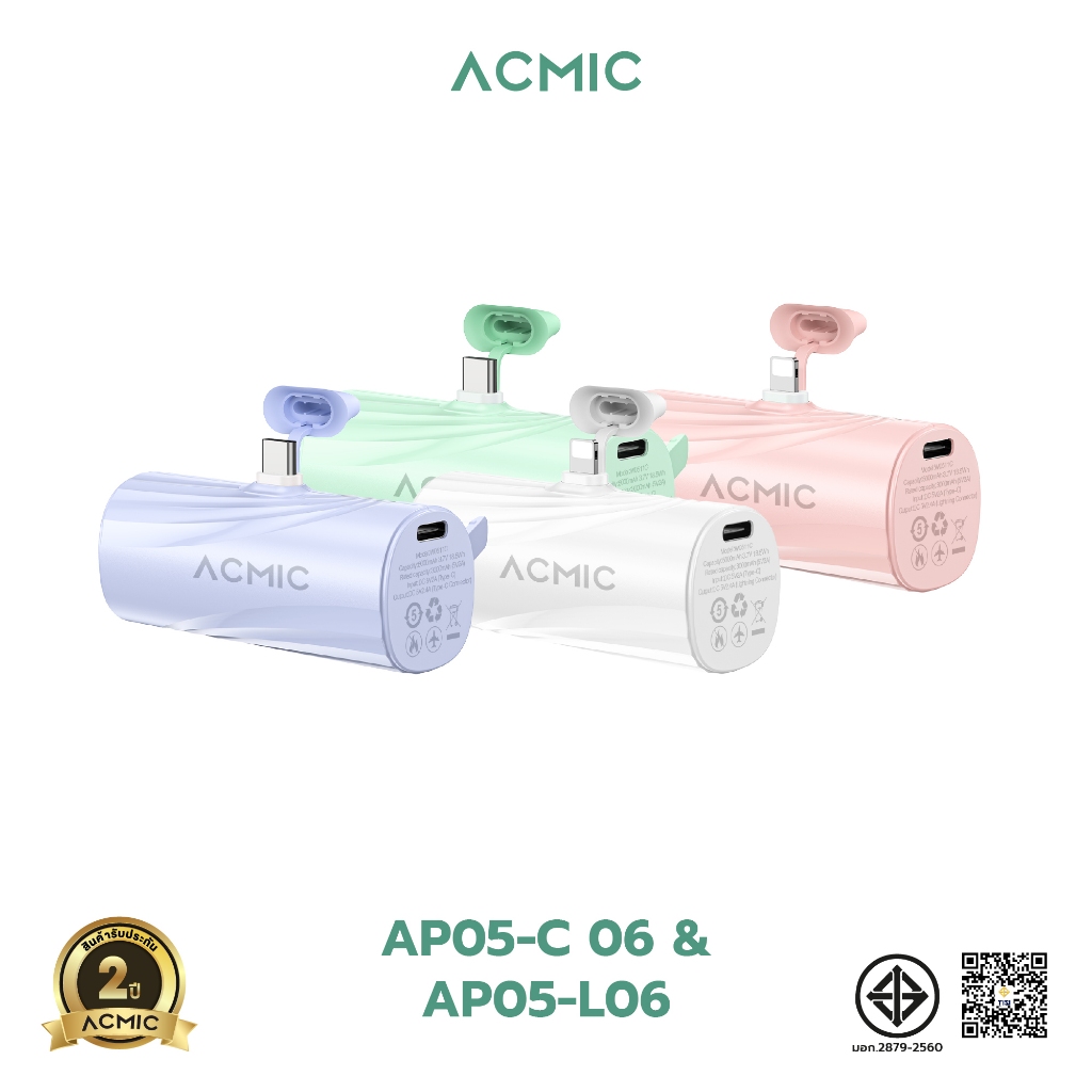 ACMIC Powerbank 5000mAh AP05-C 06 / AP05-L 06 พาวเวอร์แบงค์มินิ ไม่ต้องใช้สาย Type-C/Lightning รับประกัน 2 ปี
