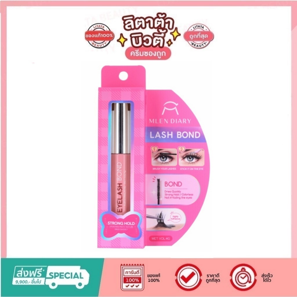 ( มีของแถม ) MLEN DIARY Lash Bond  กาวติดขนตาปลอม 4g