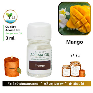 3 ml. กลิ่น Mango (มะม่วง) 🌟หัวเชื้อน้ำมันหอมระเหย กลิ่นคุณภ…