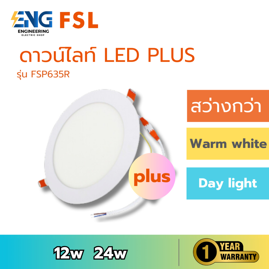 FSL ดาวน์ไลท์ LED PLUS หน้ากลม