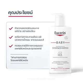 Eucerin pH5 BABY WASH & SHAMPOO 400 ML แชมพูสระผมและสบู่เหลว ทำความสะอาดผิวหน้า ผิวกาย สูตรอ่อนโยน สำหรับเด็ก