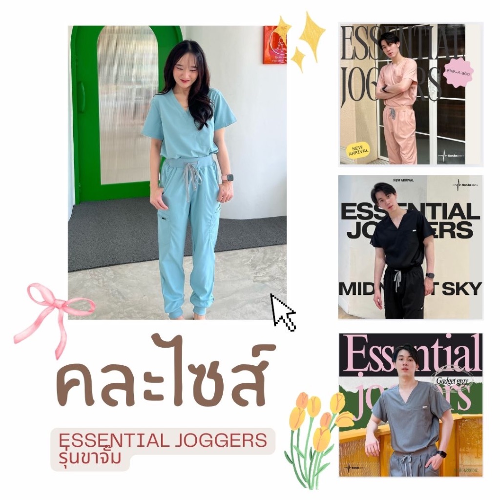 ปักชื่อ (รอ2วัน) Scrubs STAT - เสื้อสครับรุ่นขาจั๊ม (คละไซส์) เสื้ออย่างเดียว Essential joggers