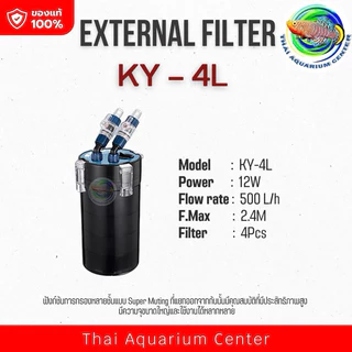 กรองนอกตู้ปลา รุ่น KY-3L / KY-4L /KY-5L สำหรับตู้ขนาด 20-36 นิ้ว กรองนอกสำหรับตู้ปลาและตู้ไม้น้ำ