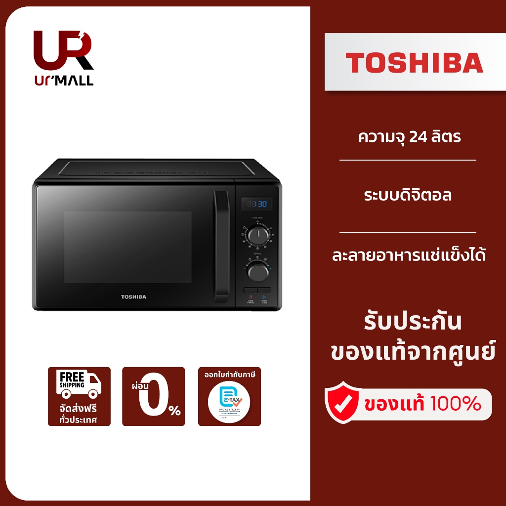 TOSHIBA เตาอบไมโครเวฟ MW2-AG24PC(BK) ความจุ 24 ลิตร