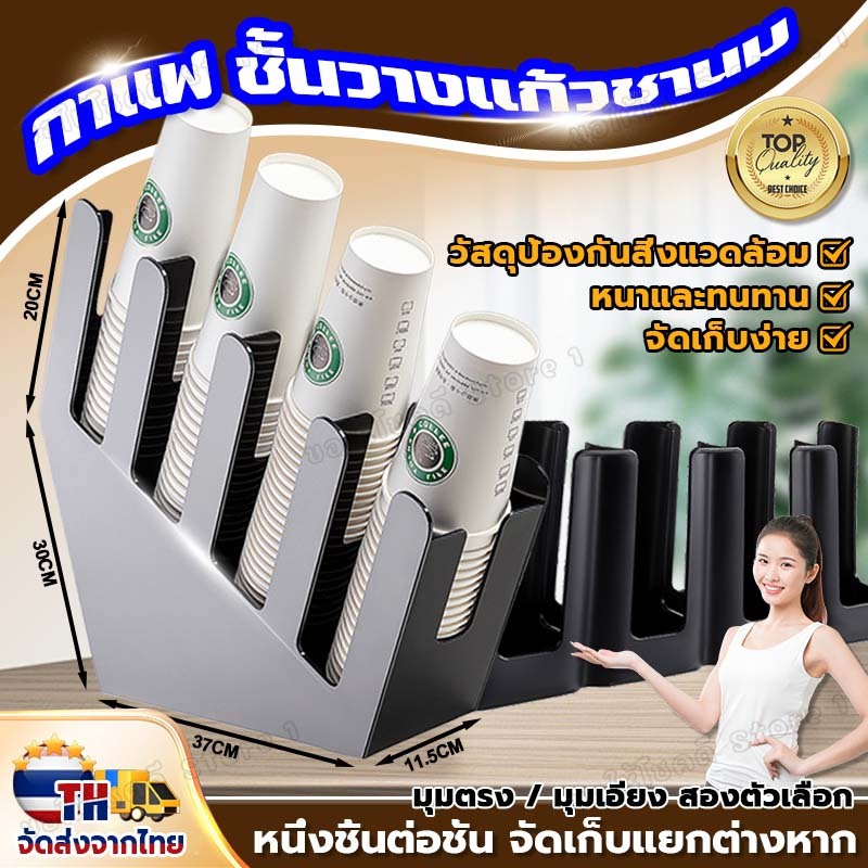 【จัดส่งจากไทย】ที่ใส่แก้วกาแฟ กล่องใส่แก้วกาแฟ สี่ช่อง แบบตรง เอียง วัสดุแข็งแรง อย่างหนา ที่วางแก้วร้านกาแฟ