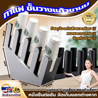 【จัดส่งจากไทย】ที่ใส่แก้วกาแฟ กล่องใส่แก้วกาแฟ สี่ช่อง แบบตรง…