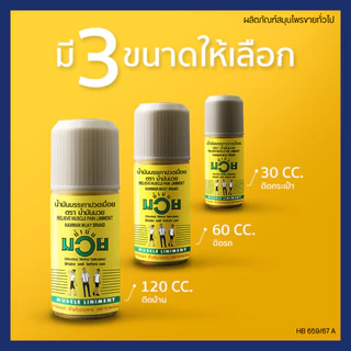 Namman Muay Relieve Muscle Pain น้ำมันมวย บรรเทาปวดเมื่อย ยาสมุนไพรขายทั่วไป 30 และ 120 ซีซี