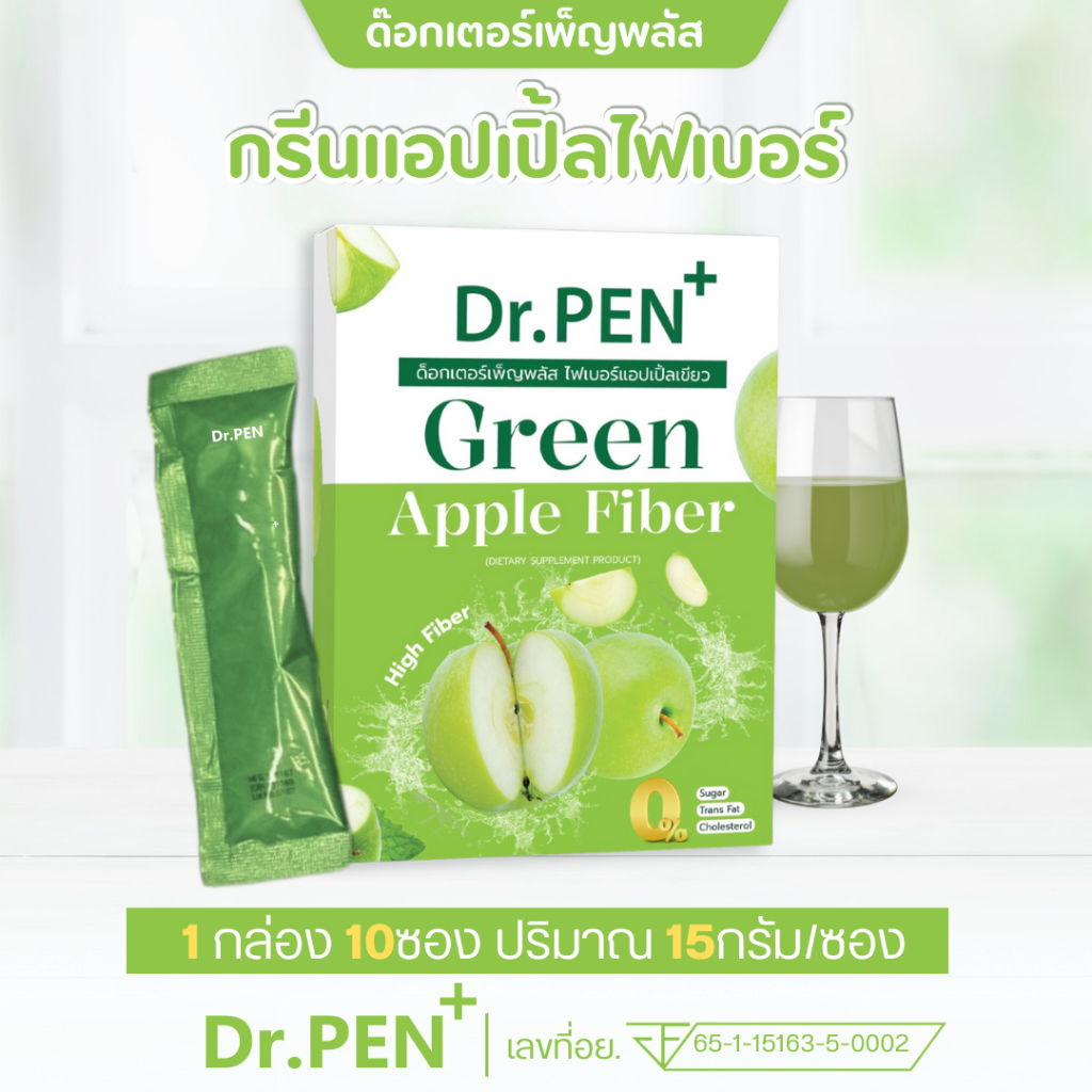 ส่งฟรี กรีนแอปเปิ้ลไฟเบอร์ (Green Apple Fiber) จากด็อกเตอร์เพ็ญพลัส (Dr.PEN+) พรีไบโอติก