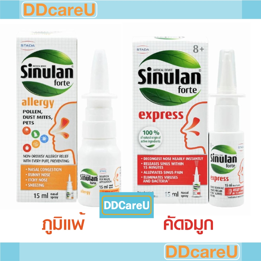 Sinulan Forte Allergy Spray/ Sinulan forte Express Spray สเปรย์พ่นจมูกป้องกันภูมิแพ้/ สเปรย์พ่นจมูกบ