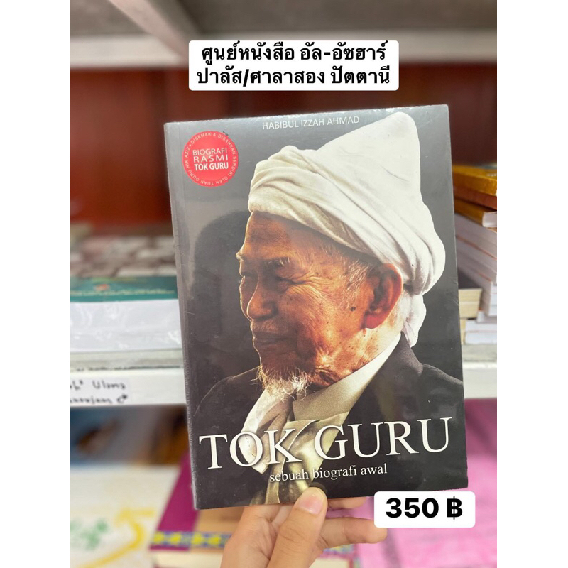 Sejarah TOK GURU NI-AZIZ سجارة توأن گورو نئ عزيز