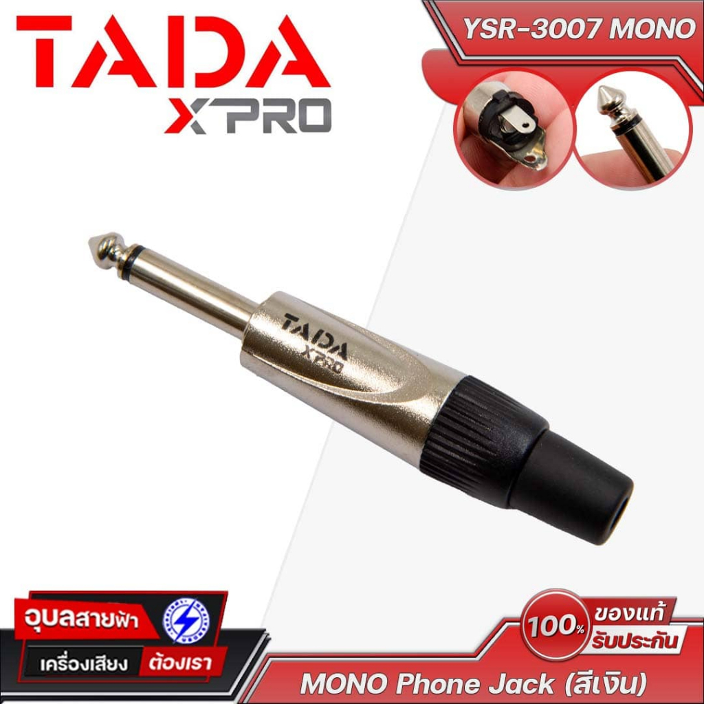 TADA YSR-3007 P.MIC MONO แจ็คไมค์โมโน 6.35 TS สายสัญญาณ เครื่องเสียง connector Jack Phone Cable