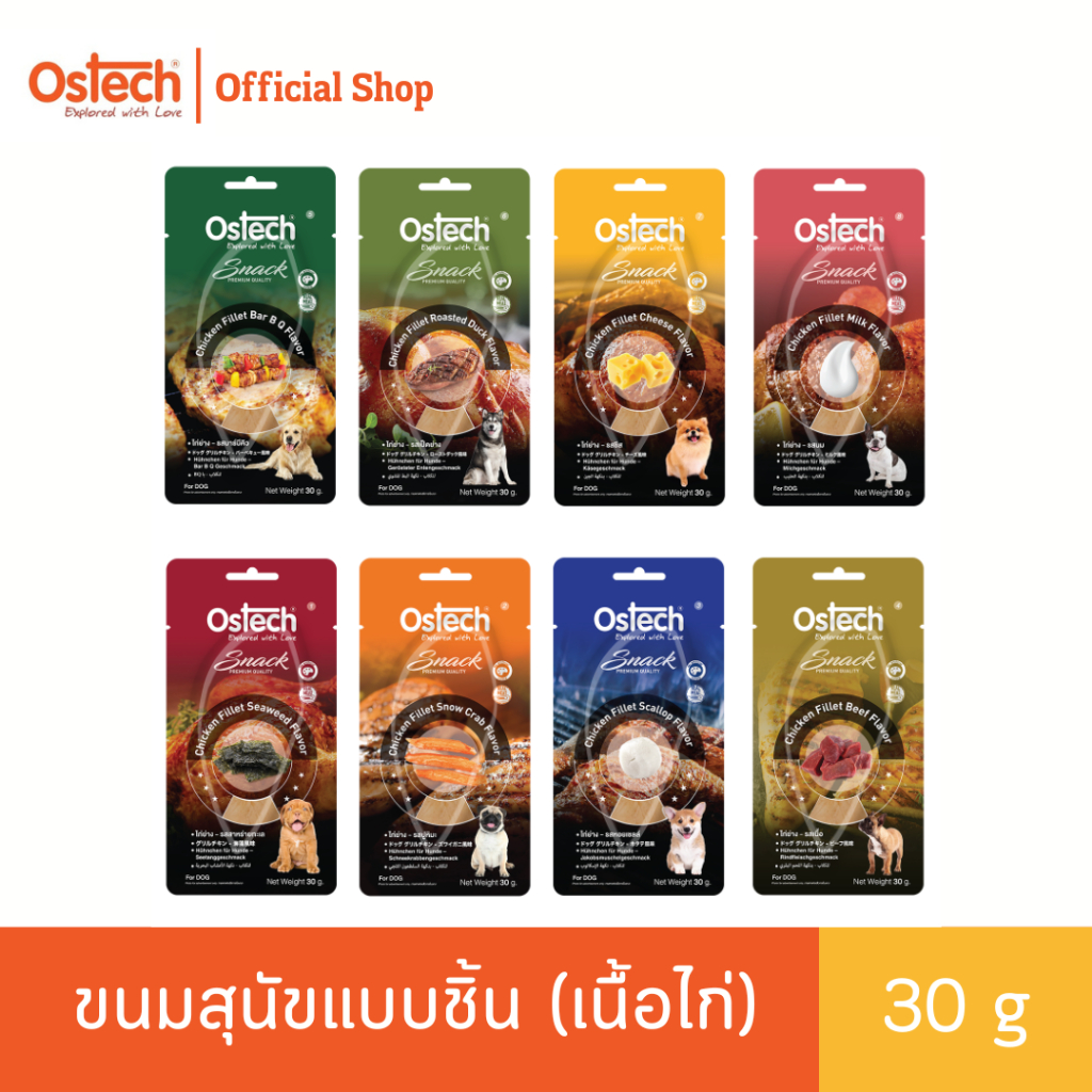 Ostech ออสเทค ขนมสุนัข สันในไก่ย่าง แบบชิ้น สำหรับสุนัข 30 g