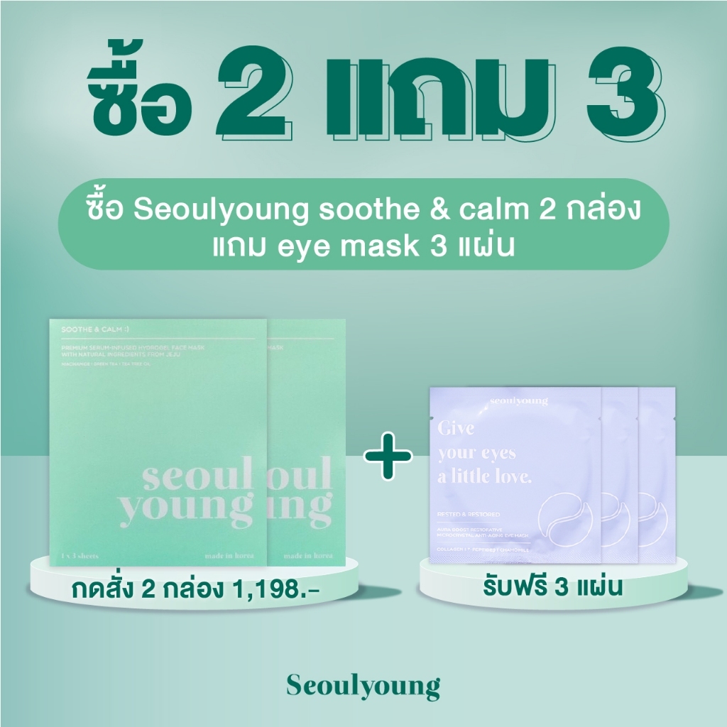 มาร์คหน้าเกาหลี seoulyoung Soothe & Calm :) Bundle (6 แผ่น แถม 3 แผ่น) มาร์คหน้าลดสิว ลดผดผื่น จากกา