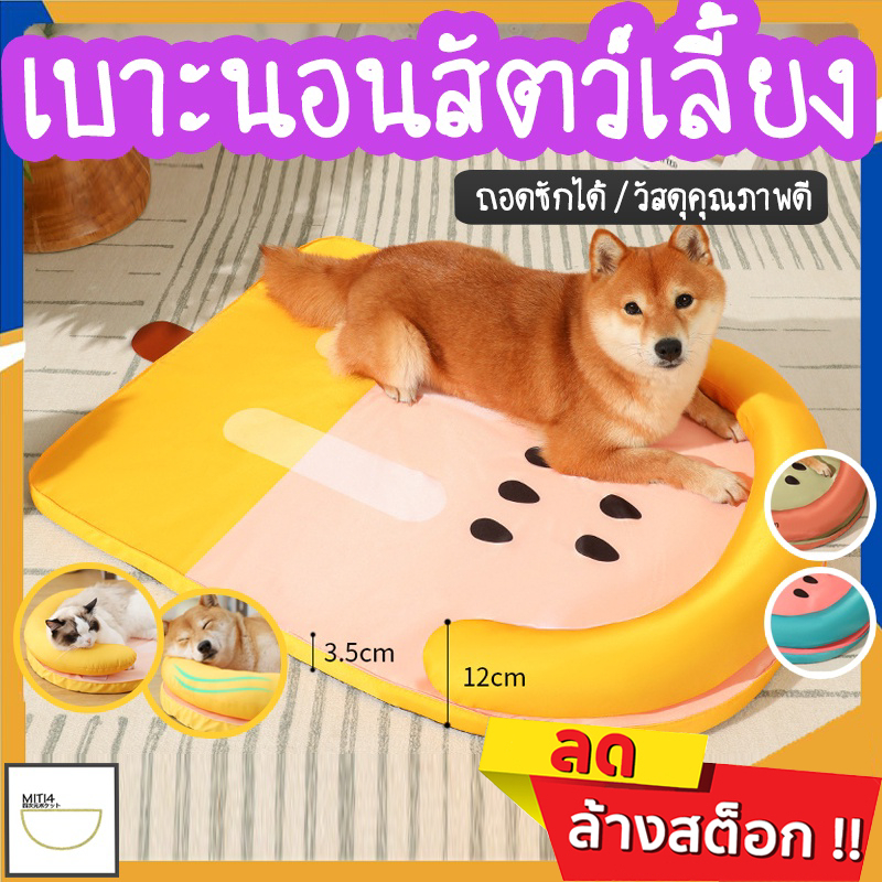 MITI4 พร้อมส่ง เบาะนอนสัตว์เลี้ยง ที่นอนสัตว์เลี้ยง พร้อมหมอนขนาดเล็ก วัสดุแข็งแรง มีซิปถอดออกได้ มี4ขนาด COD MIP189