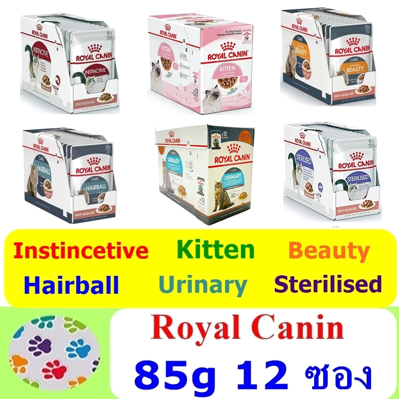 (ยกกล่อง 12 ซอง) Royal Canin อาหารเปียกแมว ชนิดซอง 85 กรัม