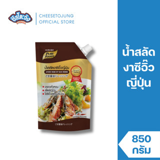 ชีสโตะจัง : น้ำสลัด งาซีอิ๊วญี่ปุ่น 850 กรัม เพียวฟู้ดส์ ผลิ…