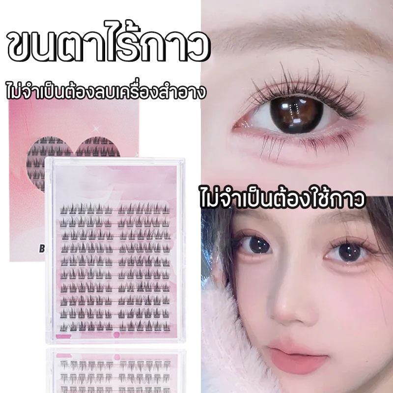 【ฟรี! ของขวัญทุกออเดอร์】ขนตาปลอมแบบช่อพร้อมกาวในตัวรวมรุ่นฮิตสวยเบาเป็นธรรมชาติ