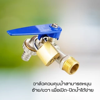 ก๊อกสนาม ก๊อกน้ำ ล็อคกุญแจ 4 หุน (1/2 นิ้ว) ก็อกบอลสนาม