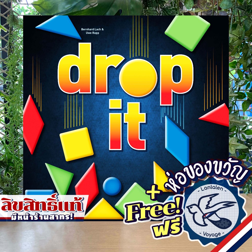 Drop It ดรอป อิท ห่อของขวัญฟรี [Boardgame]