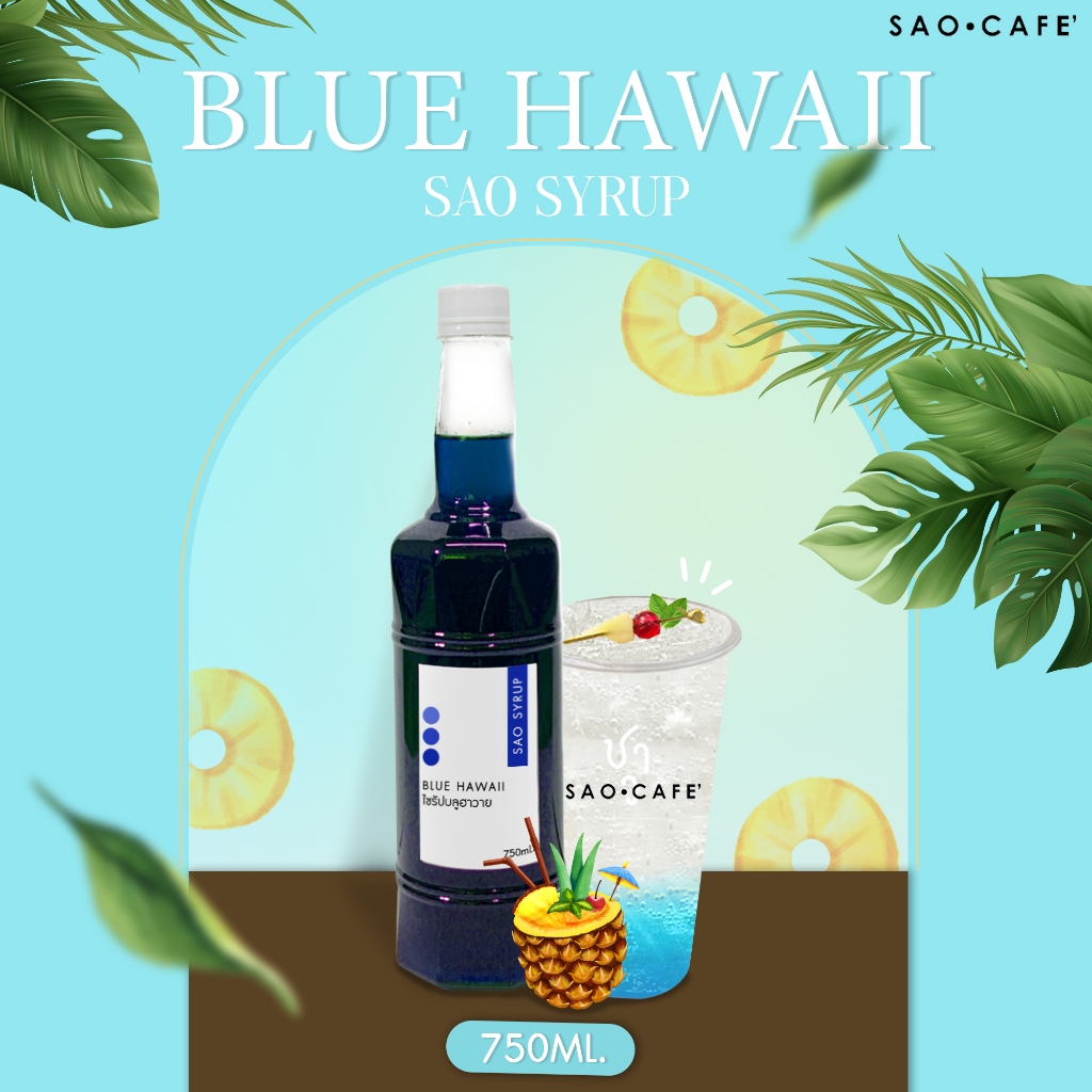 ไซรัปบลูฮาวาย - Blue Hawaii Syrup 750 ml. (SAO CAFE)